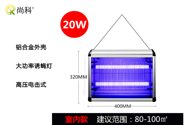 20W室內電擊式滅蠅燈EGO-20W